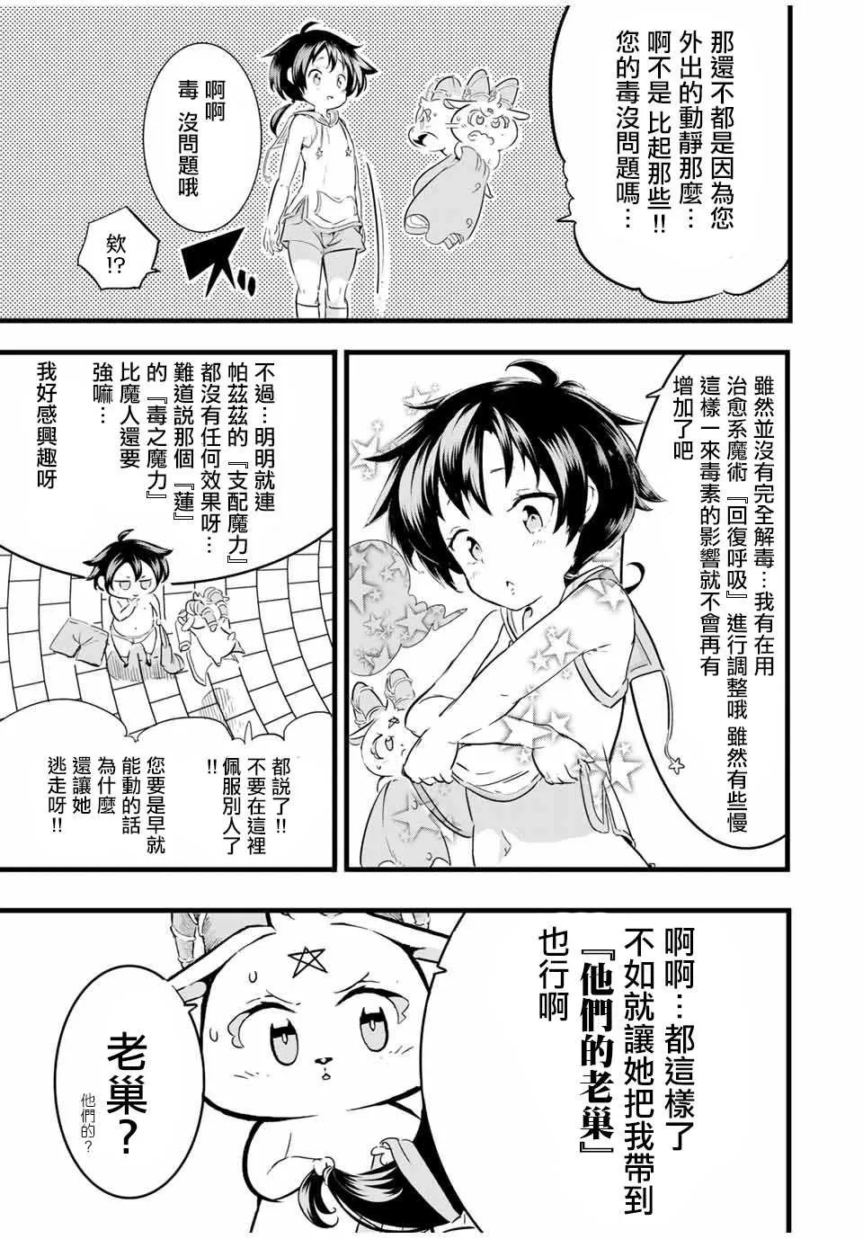 转生七王子的魔法全解动漫在线观看第一季漫画,第20话 追踪暗杀者5图