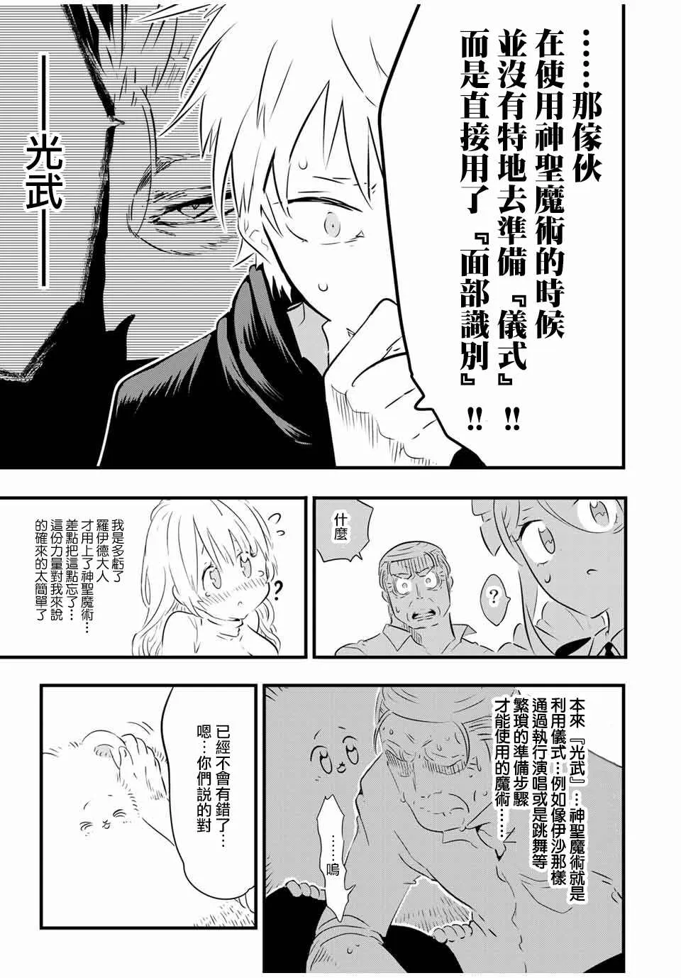 转生七王子的魔法全解动漫在线观看第一季漫画,第65话3图