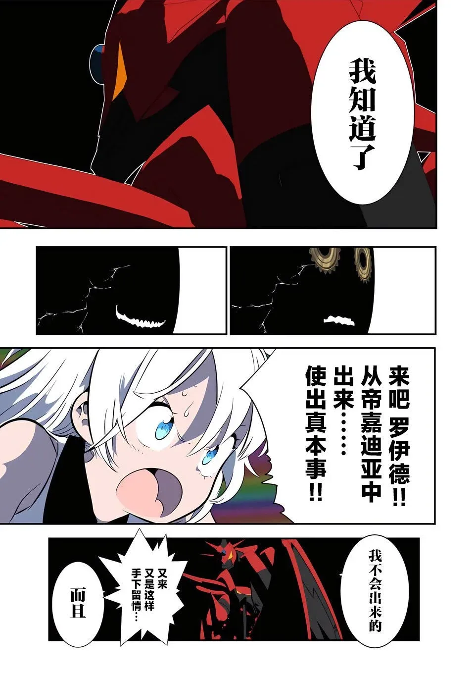 转生七王子的魔法全解樱花动漫免费版漫画,第141话4图