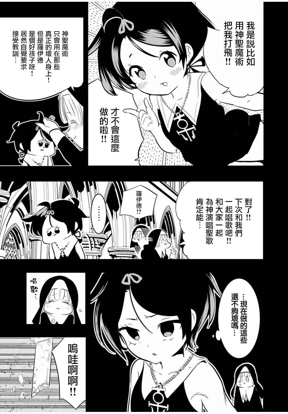 转生七王子的魔法全解樱花动漫免费版漫画,第43話3图