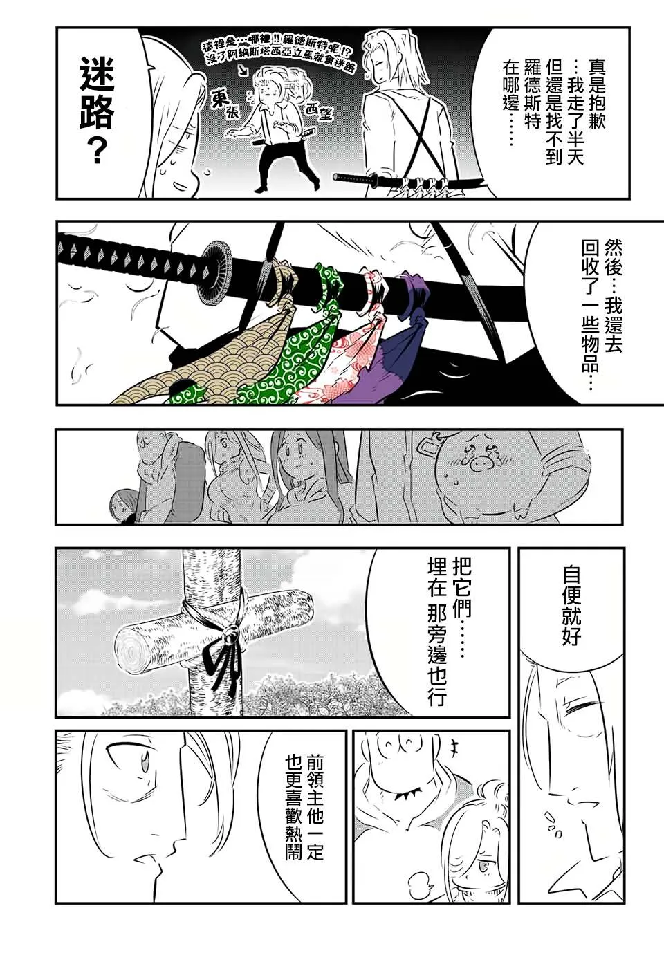 转生七王子的魔法全解在线阅读漫画,第87话5图