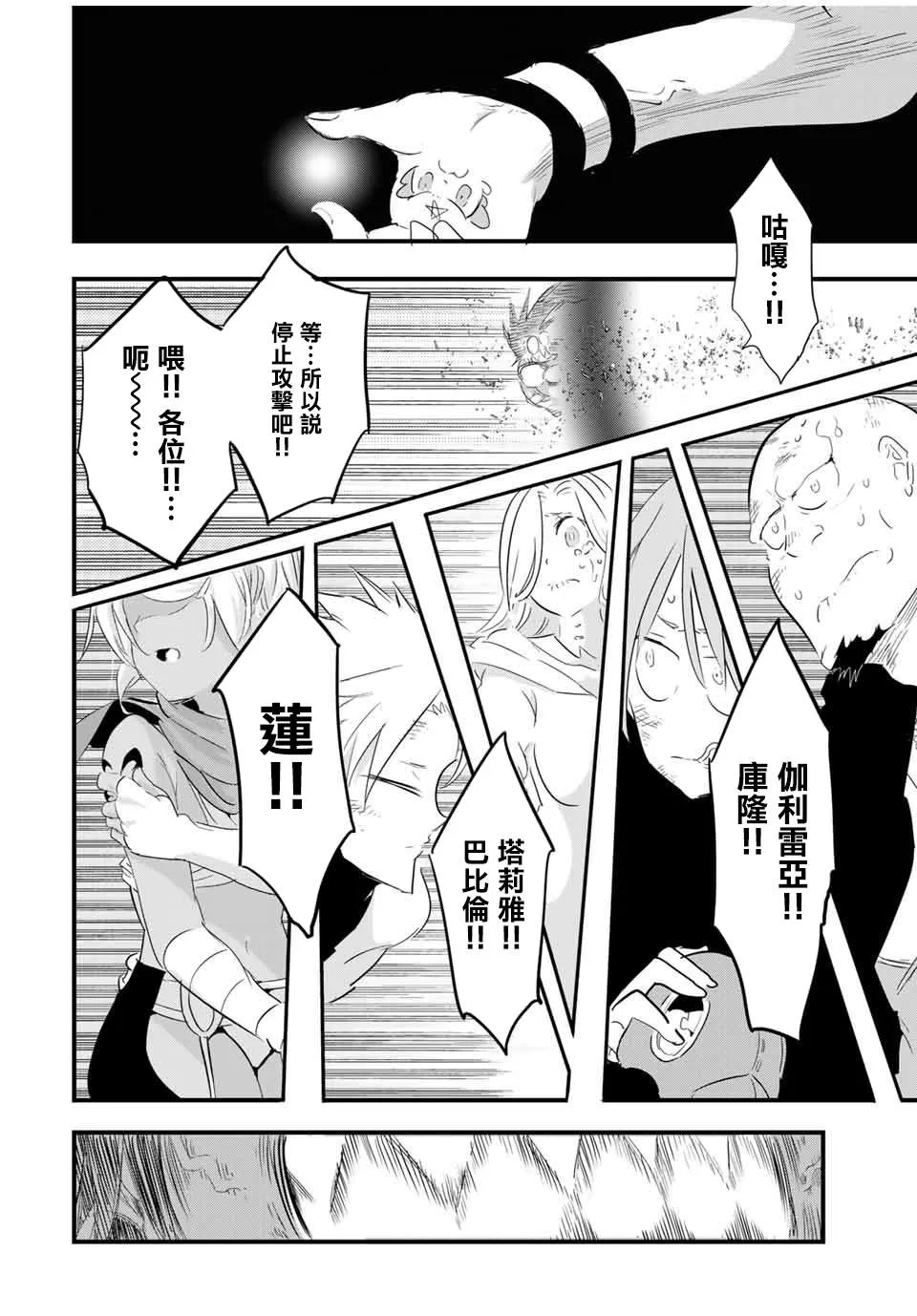 转生七王子的魔法全解动漫在线观看第一季漫画,第39话3图