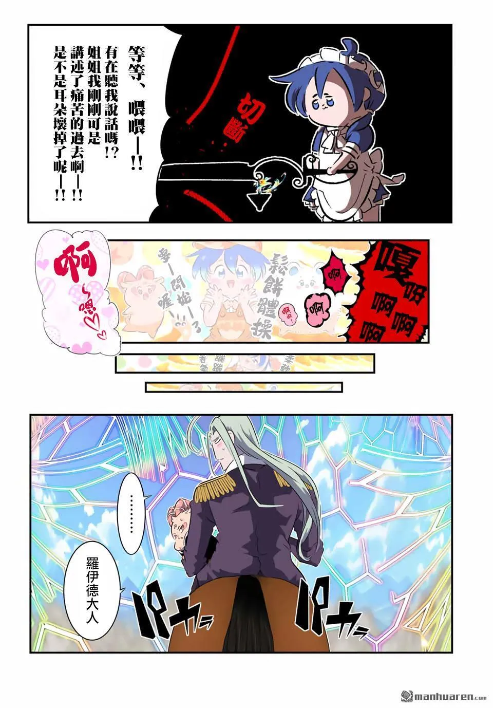 转生七王子的魔法全解樱花动漫免费版漫画,第187话5图