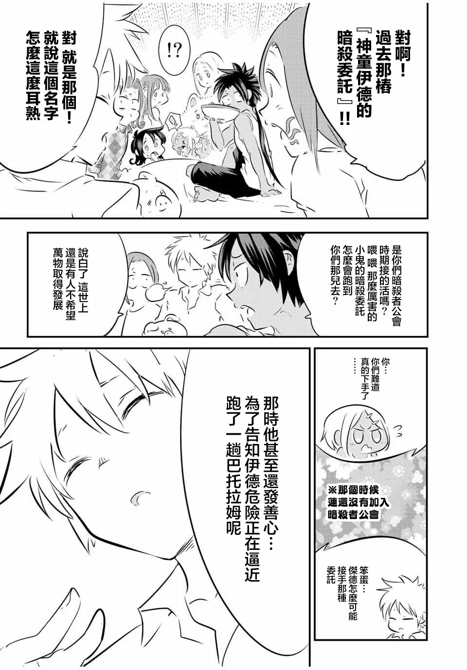 转生七王子的魔法全解动漫在线观看第一季漫画,第109话4图