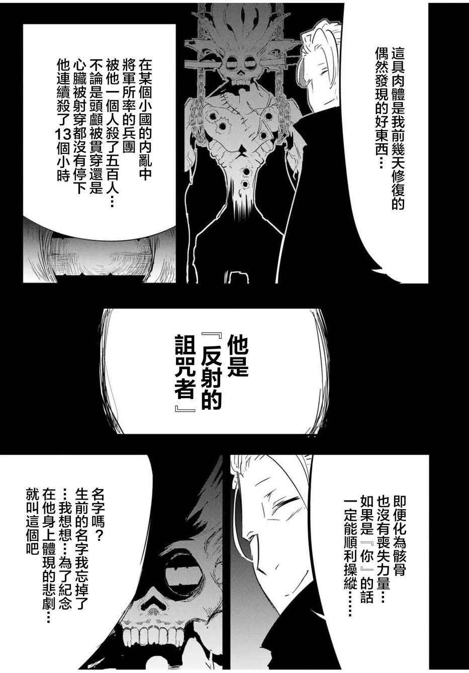 转生七王子的魔法全解漫画,第54话3图