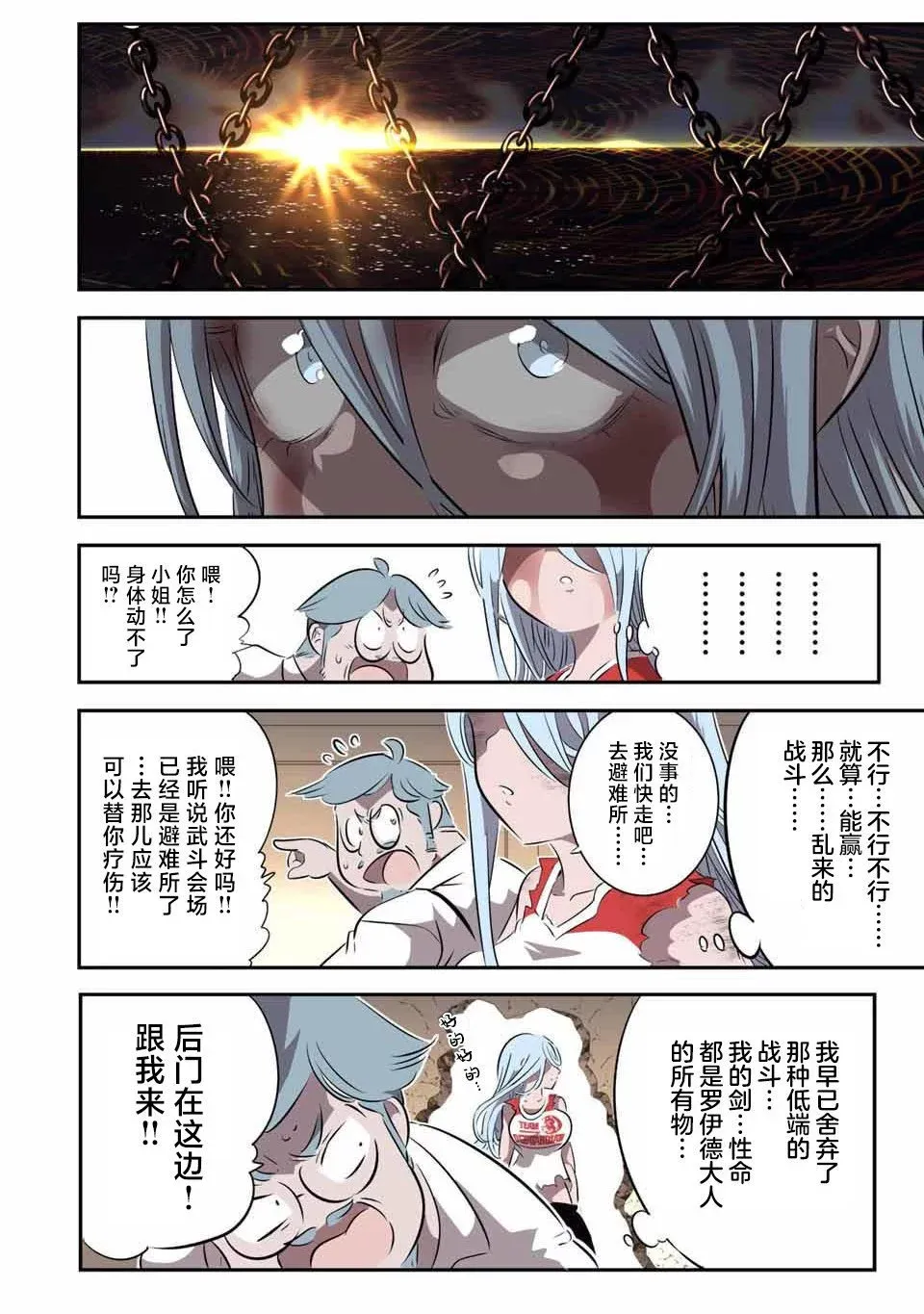 转生七王子的魔法全解在线阅读漫画,第129话4图