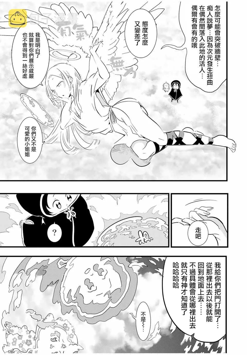 转生七王子的魔法全解樱花动漫免费版漫画,第46话 视线的主人1图