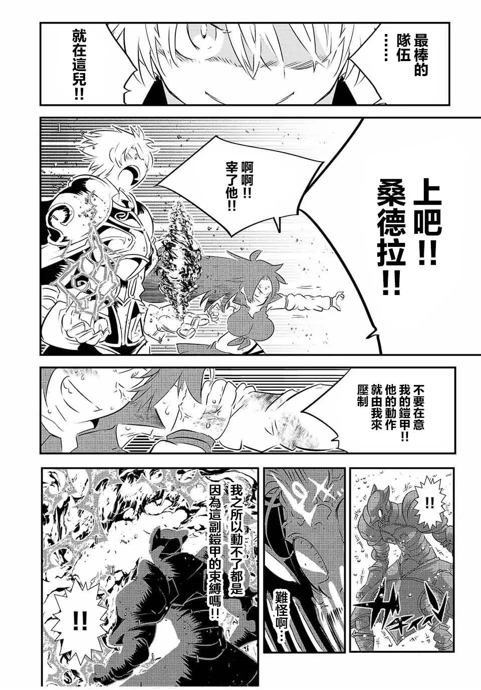 转生七王子的魔法全解动漫漫画,第94话1图