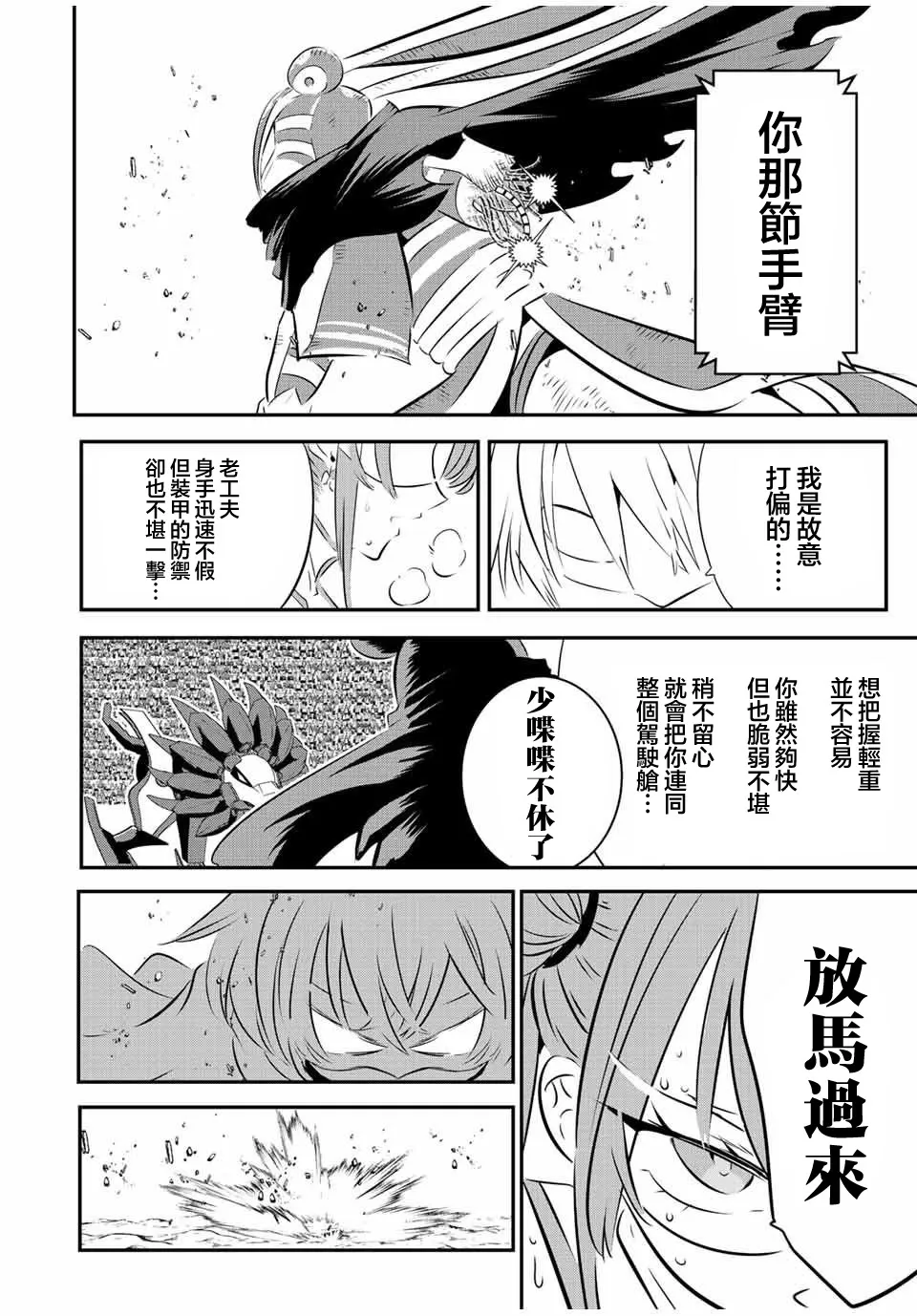 转生七王子的魔法全解在线阅读漫画,第114话4图