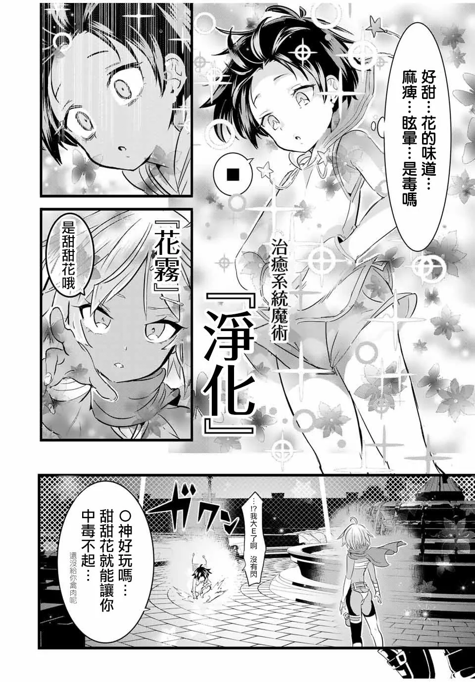 转生七王子的魔法全解在线阅读漫画,第19话3图