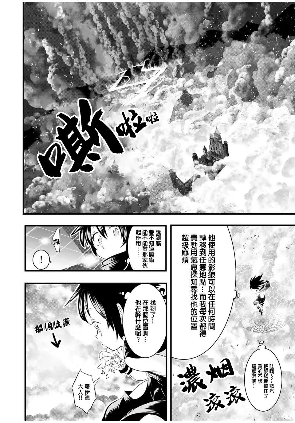 转生七王子的魔法全解动漫在线观看第一季漫画,第35话5图