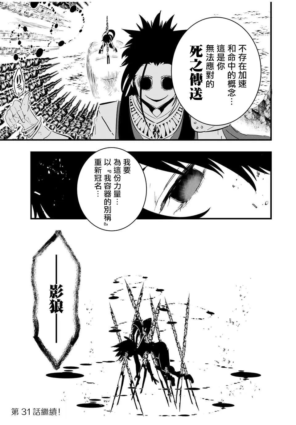 转生七王子的魔法全解在线阅读漫画,第30话 魔族吉扎盧母的恐怖4图