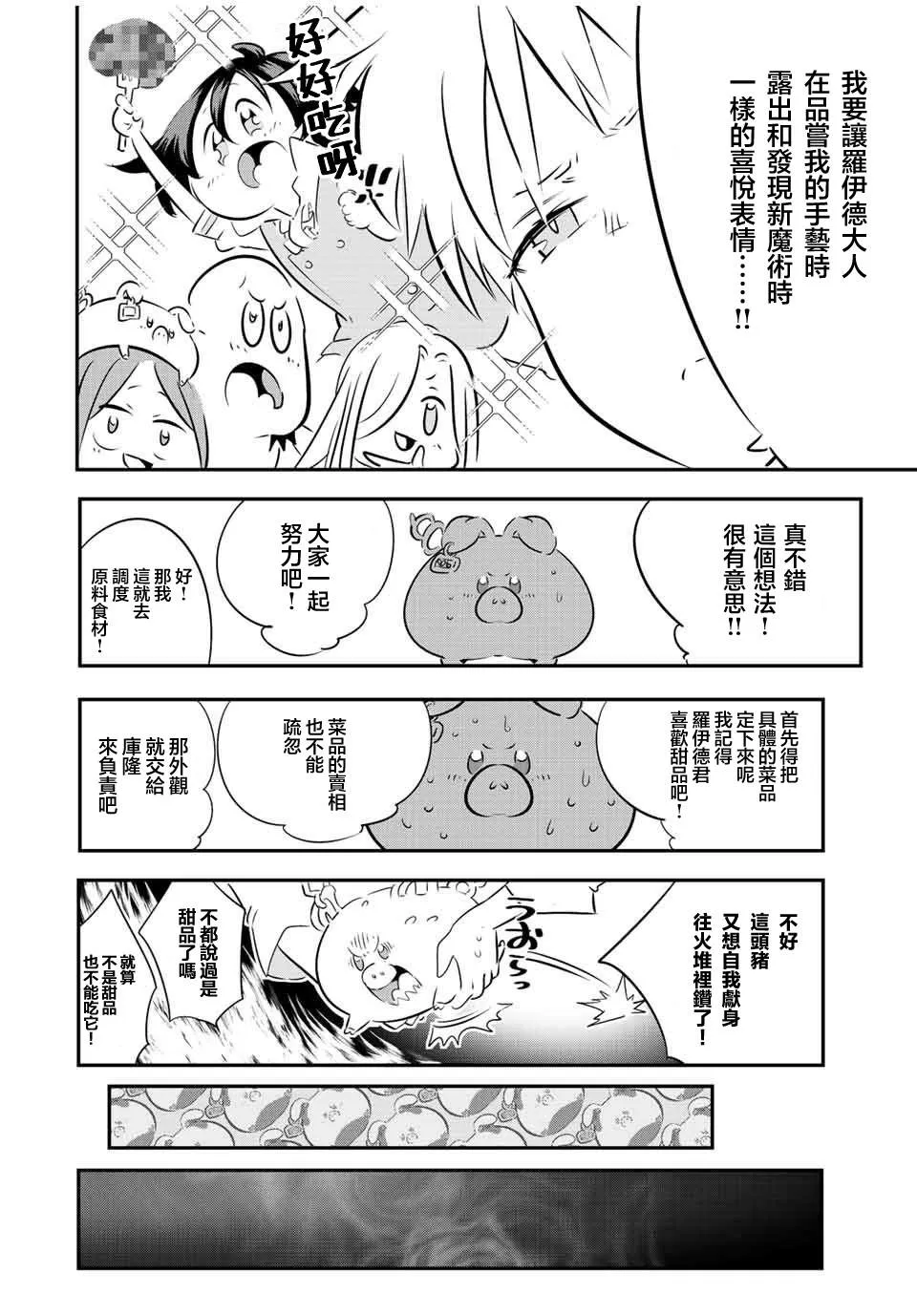 转生七王子的魔法全解樱花动漫免费版漫画,第100话1图