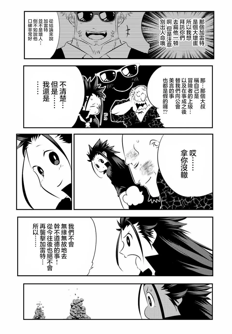 转生七王子的魔法全解动漫漫画,第92话4图