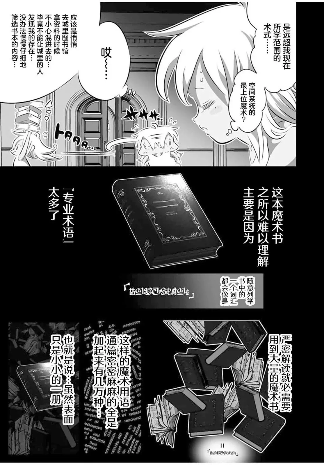 转生七王子的魔法全解动漫漫画,第125话3图