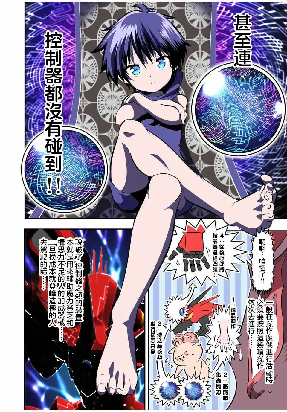 转生七王子的魔法全解漫画内容漫画,第104话1图