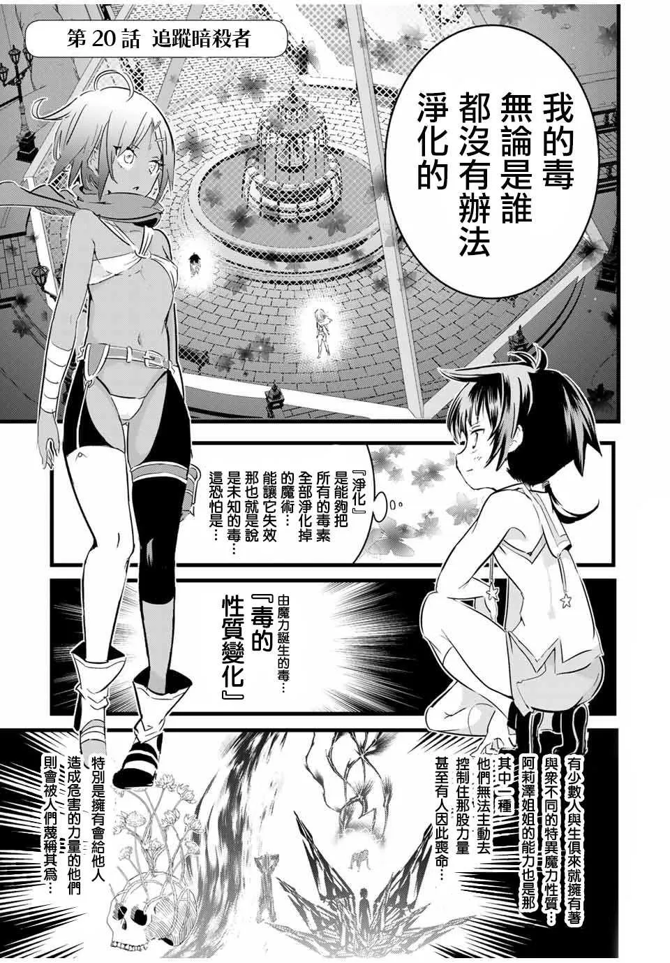 转生七王子的魔法全解动漫在线观看第一季漫画,第20话 追踪暗杀者1图