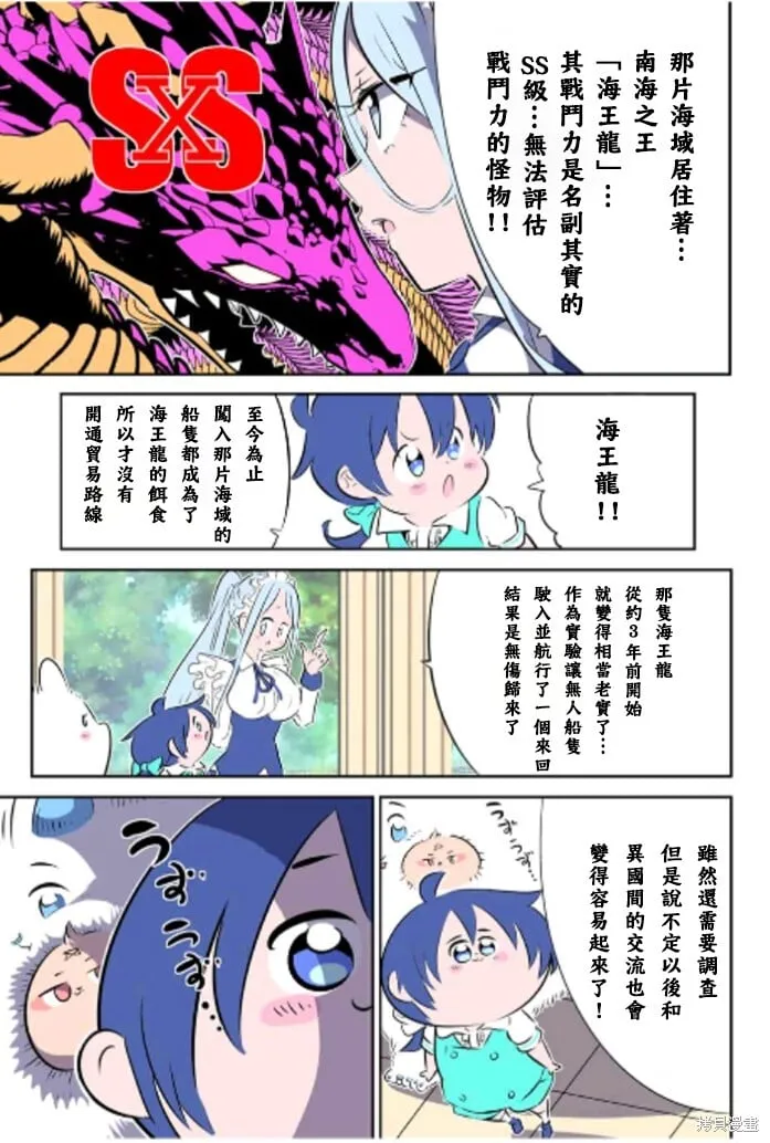 转生七王子的魔法全解动漫漫画,第162.5话特别篇4图