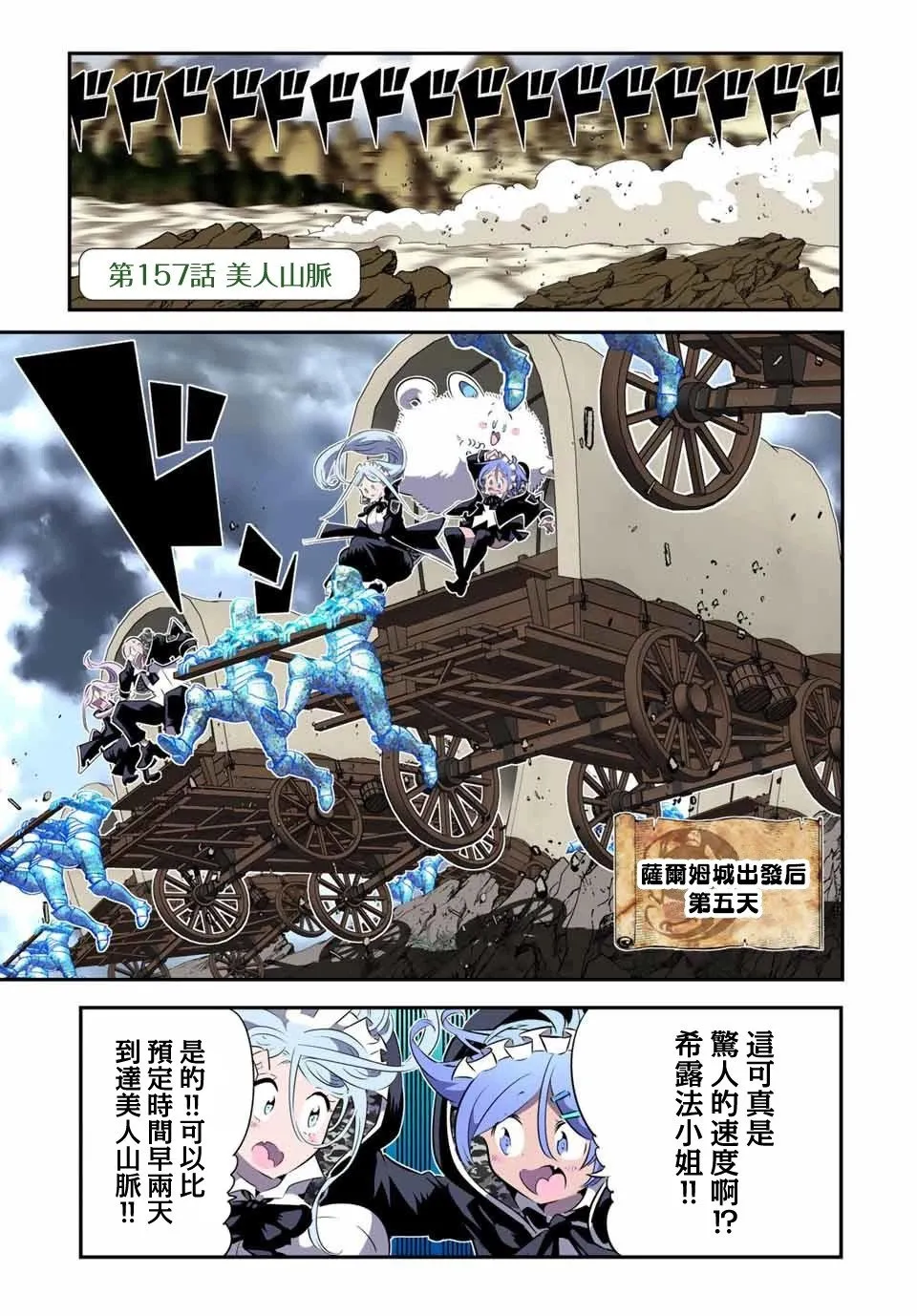 转生七王子的魔法全解动漫漫画,第157话1图