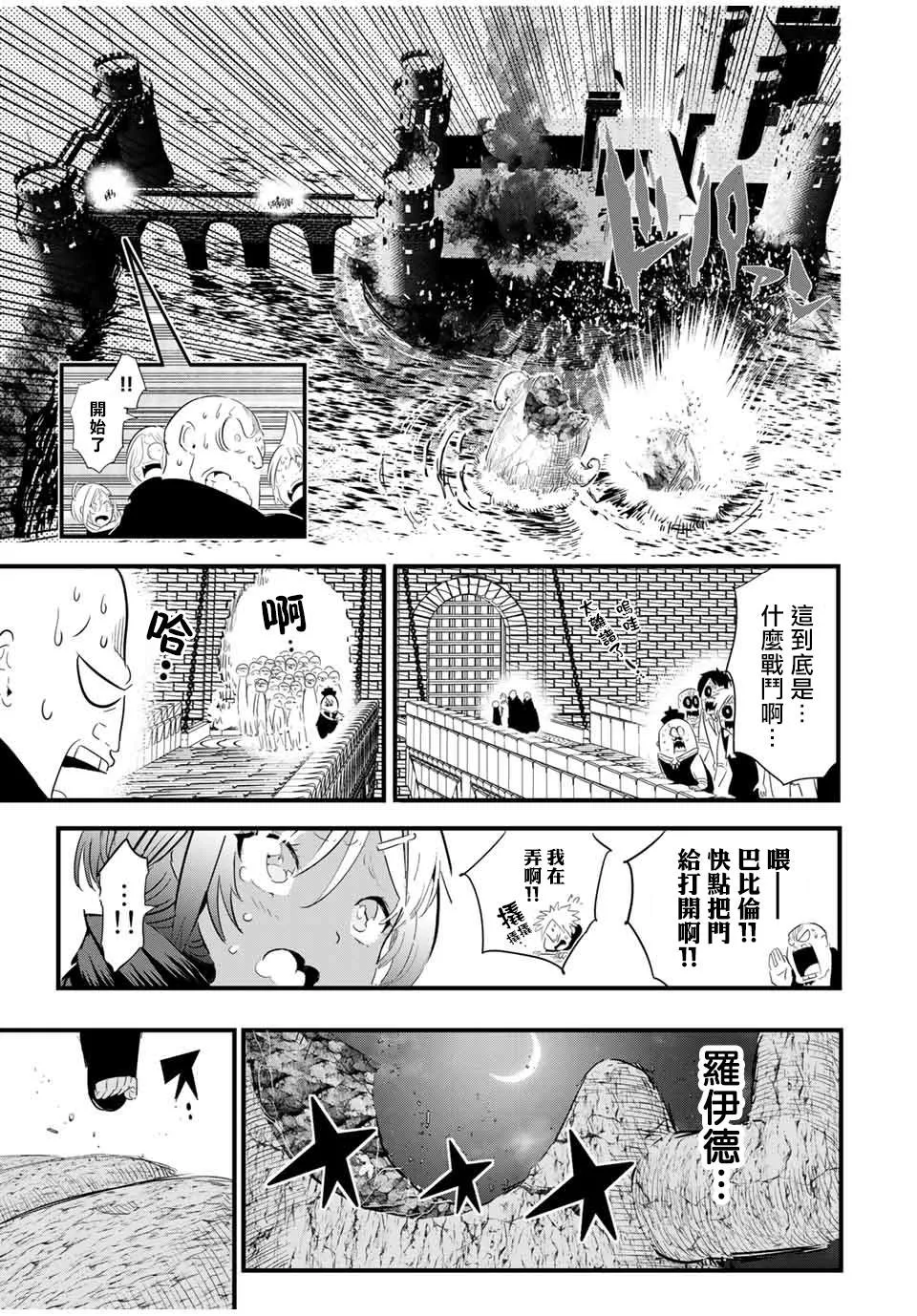 转生七王子的魔法全解在线阅读漫画,第30话 魔族吉扎盧母的恐怖3图