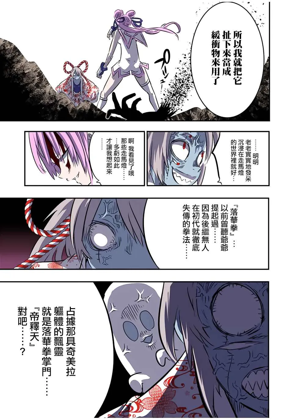 转生七王子的魔法全解在线阅读漫画,第71话5图