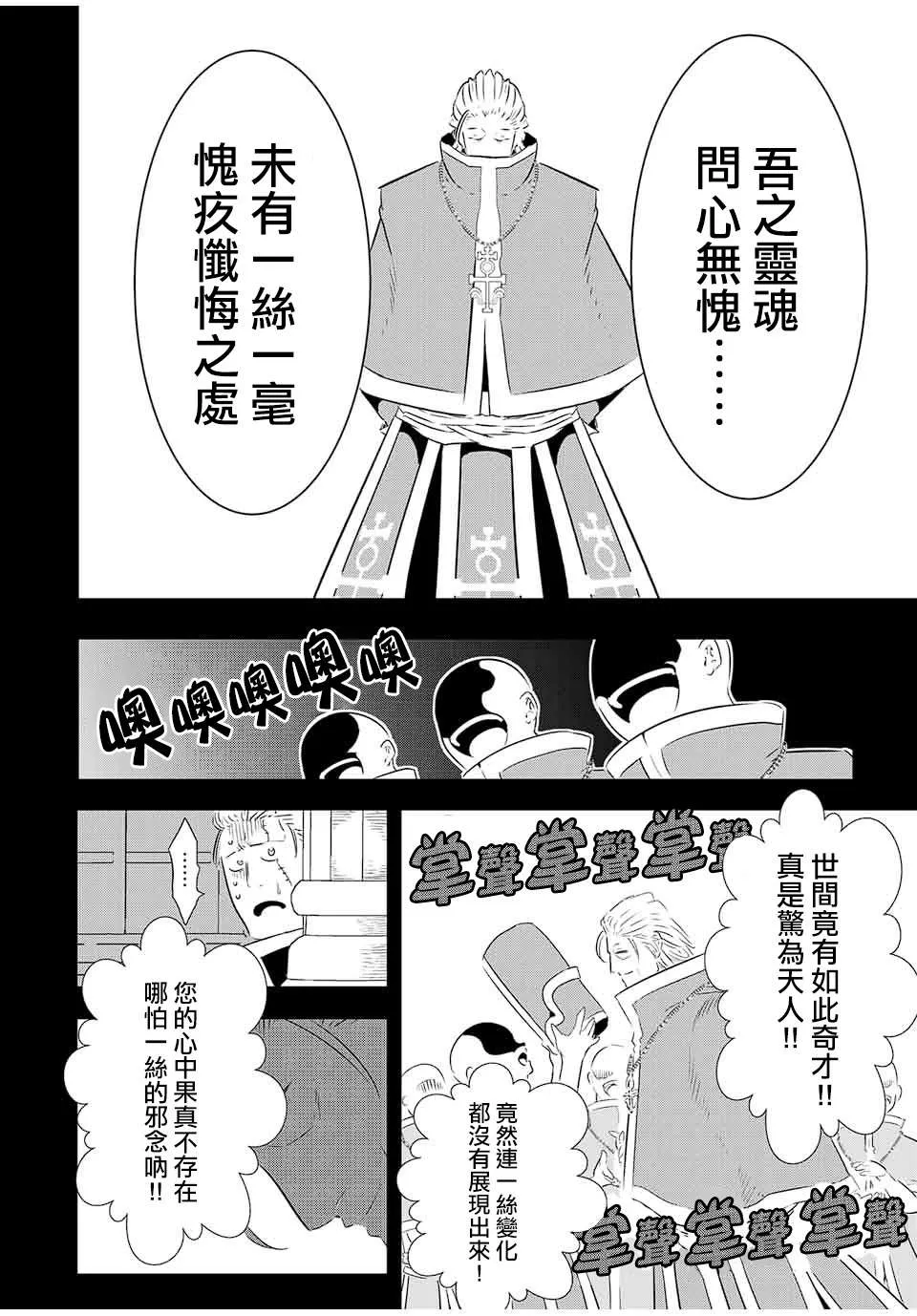 转生七王子的魔法全解樱花动漫免费版漫画,第67话4图