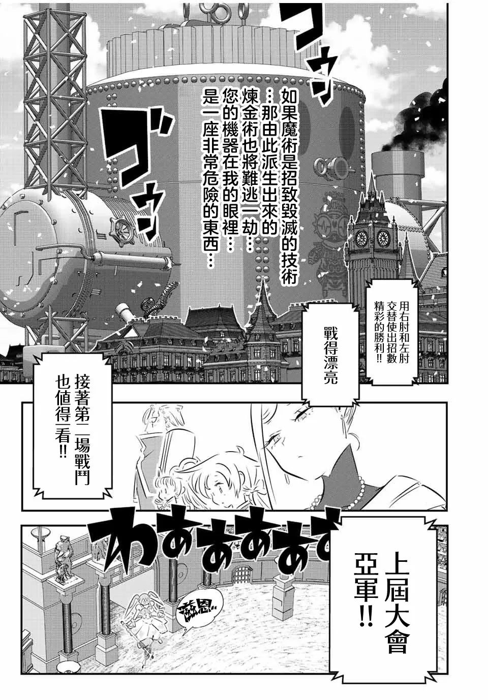 转生七王子的魔法全解动漫漫画,第111话4图