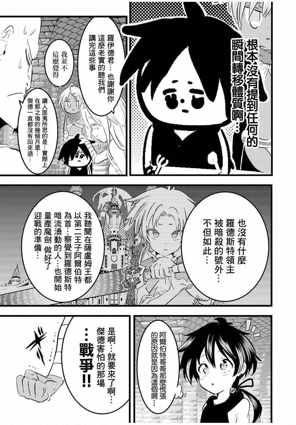 转生七王子的魔法全解动漫漫画,第24话 影狼杰德3图