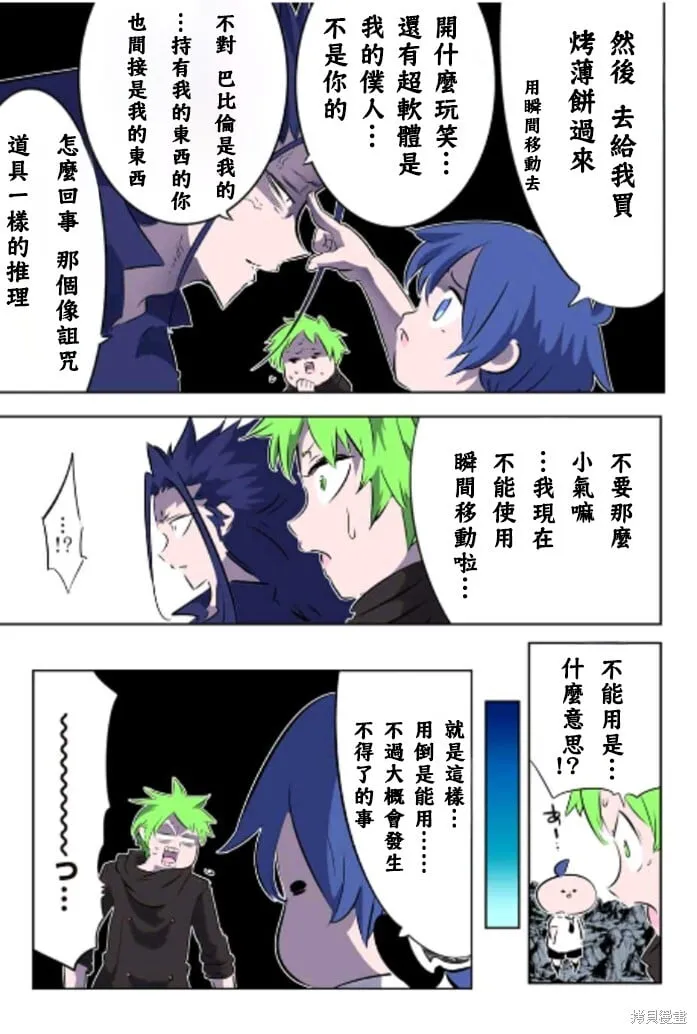 转生七王子的魔法全解在线阅读漫画,第170话3图