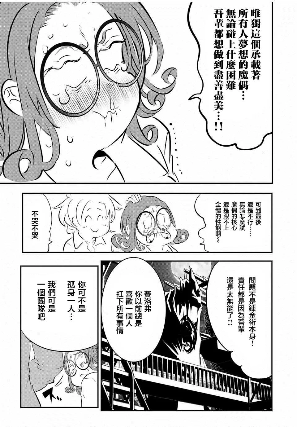 转生七王子的魔法全解在线阅读漫画,第101话5图