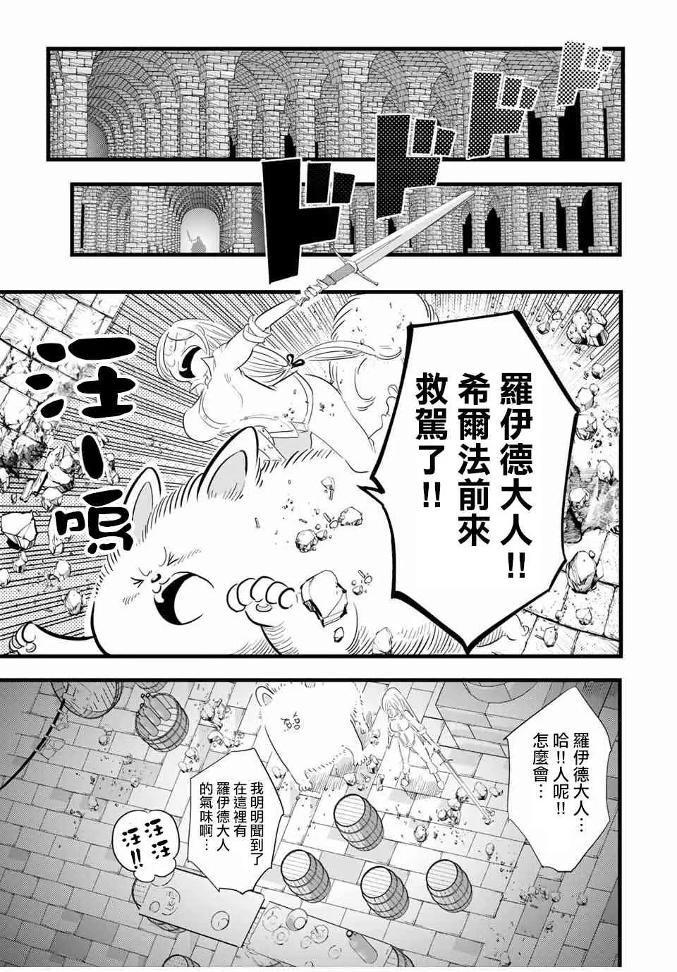 转生七王子的魔法全解在线阅读漫画,25话3图