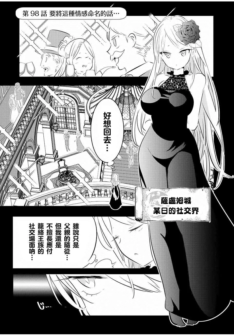 转生七王子的魔法全解樱花动漫免费版漫画,第98话1图