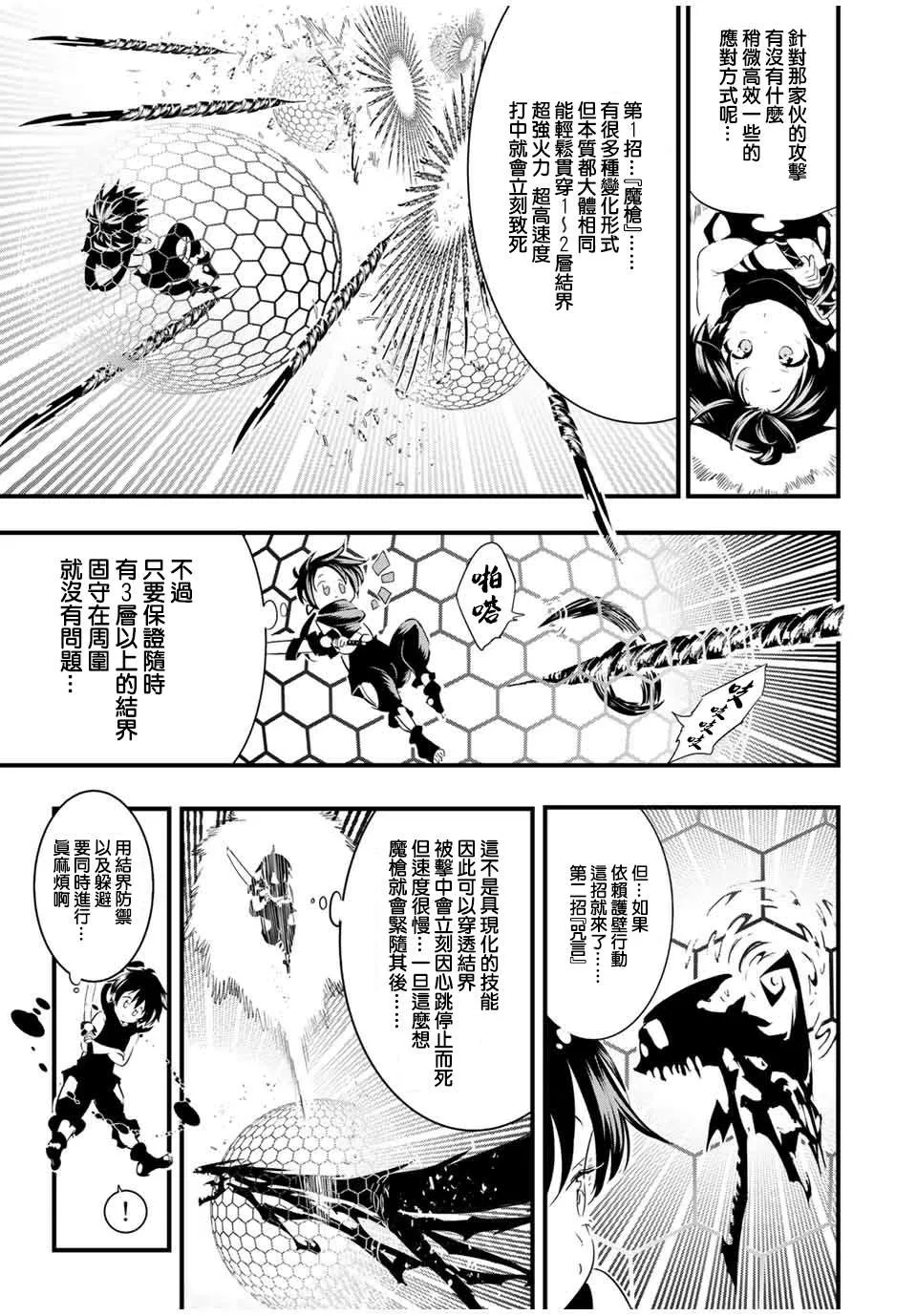 转生七王子的魔法全解樱花动漫免费版漫画,第35话5图