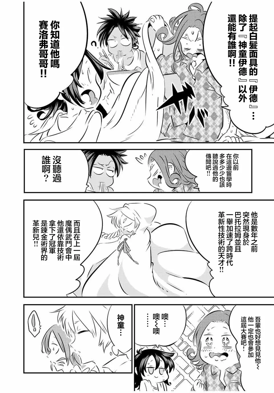 转生七王子的魔法全解动漫在线观看第一季漫画,第109话3图