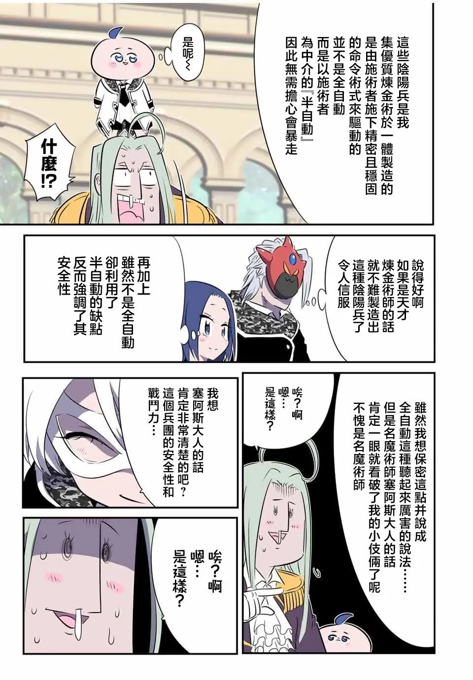 转生七王子的魔法全解在线阅读漫画,第156话5图