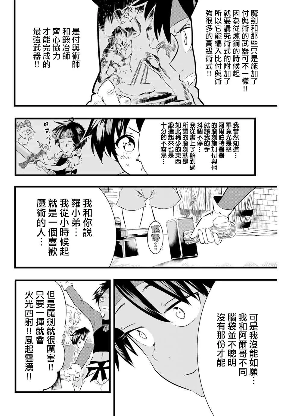 转生七王子的魔法全解漫画内容漫画,第17话 时隔许久的再会1图