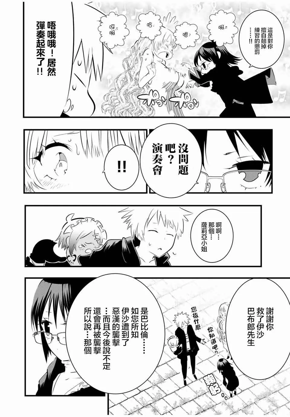 转生七王子的魔法全解动漫漫画,第59话2图