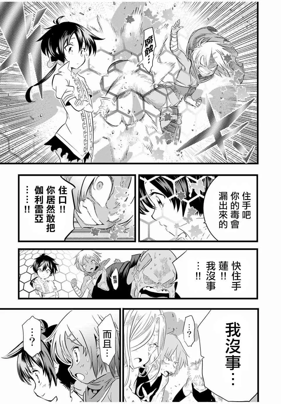 转生七王子的魔法全解樱花动漫免费版漫画,23话5图