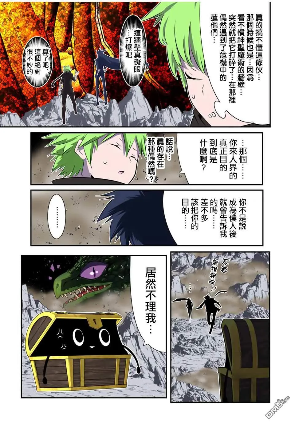 转生七王子的魔法全解在线阅读漫画,第188话5图