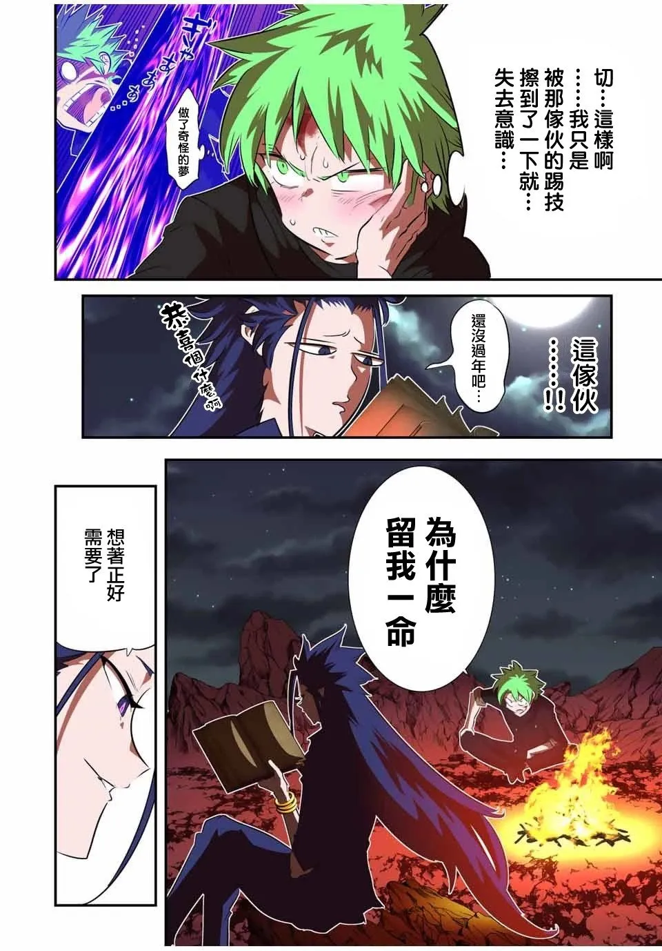 转生七王子的魔法全解动漫在线观看第一季漫画,第154话2图