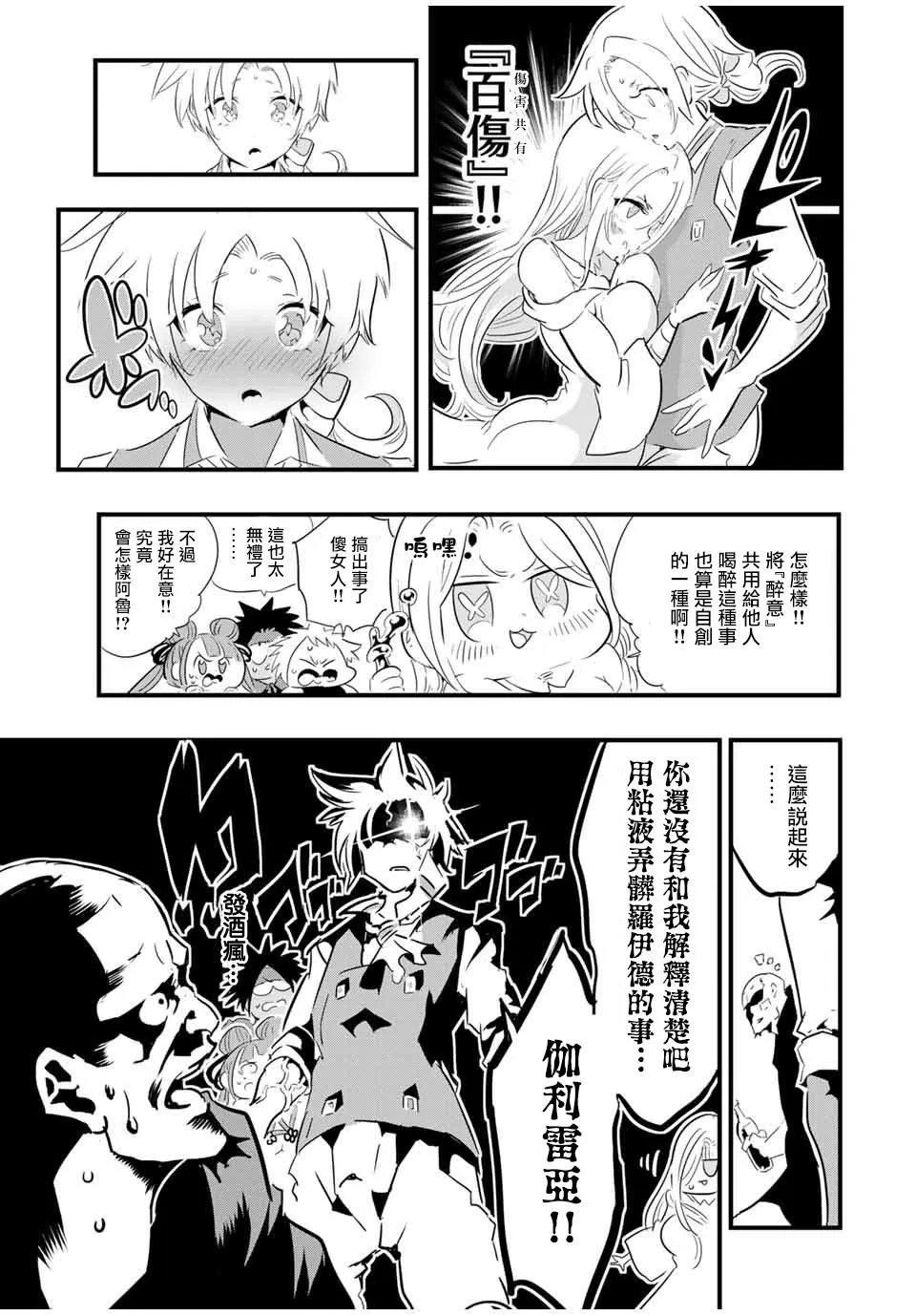 转生七王子的魔法全解动漫漫画,第41話3图