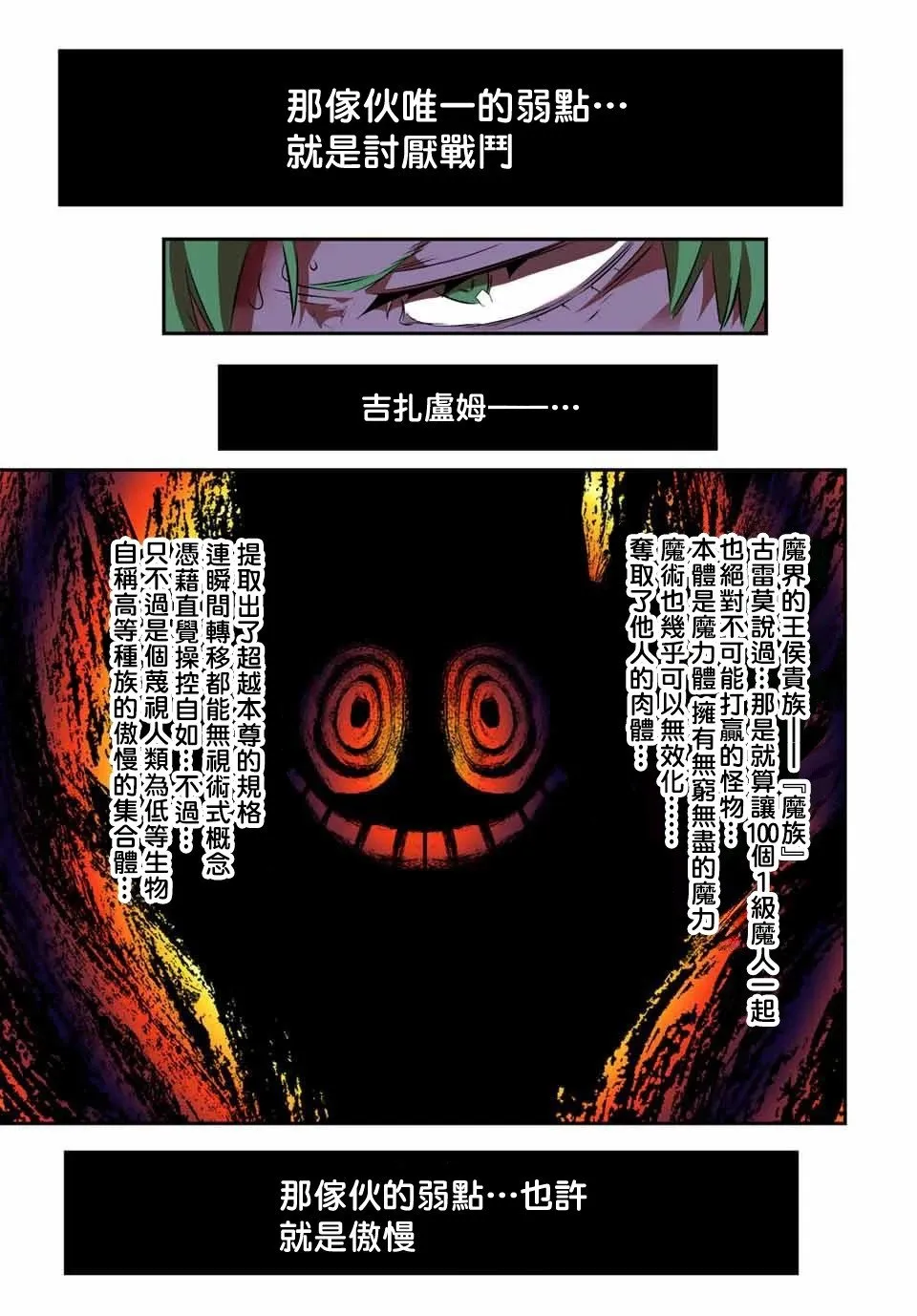 转生七王子的魔法全解动漫在线观看第一季漫画,第154话5图