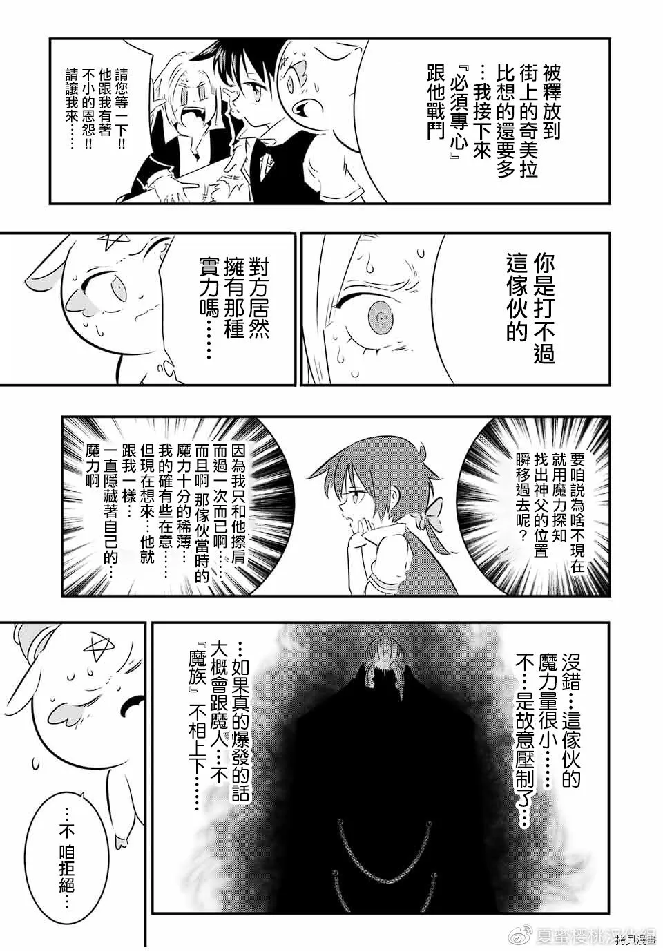 转生七王子的魔法全解在线阅读漫画,第68话3图