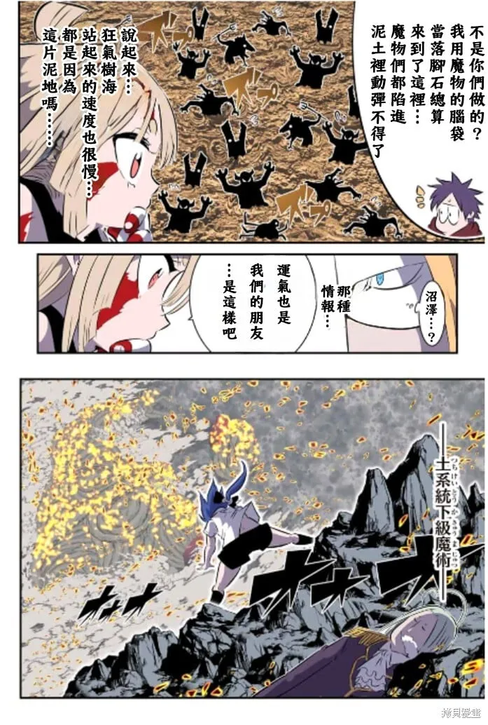 转生七王子的魔法全解动漫在线观看第一季漫画,第167话2图