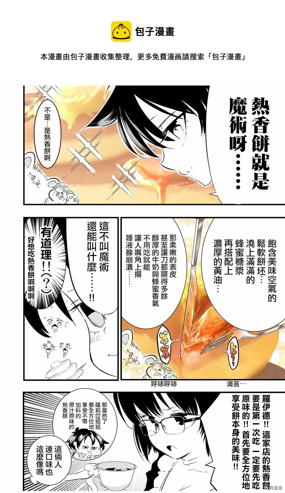 转生七王子的魔法全解在线阅读漫画,第49话 学会神圣魔术2图