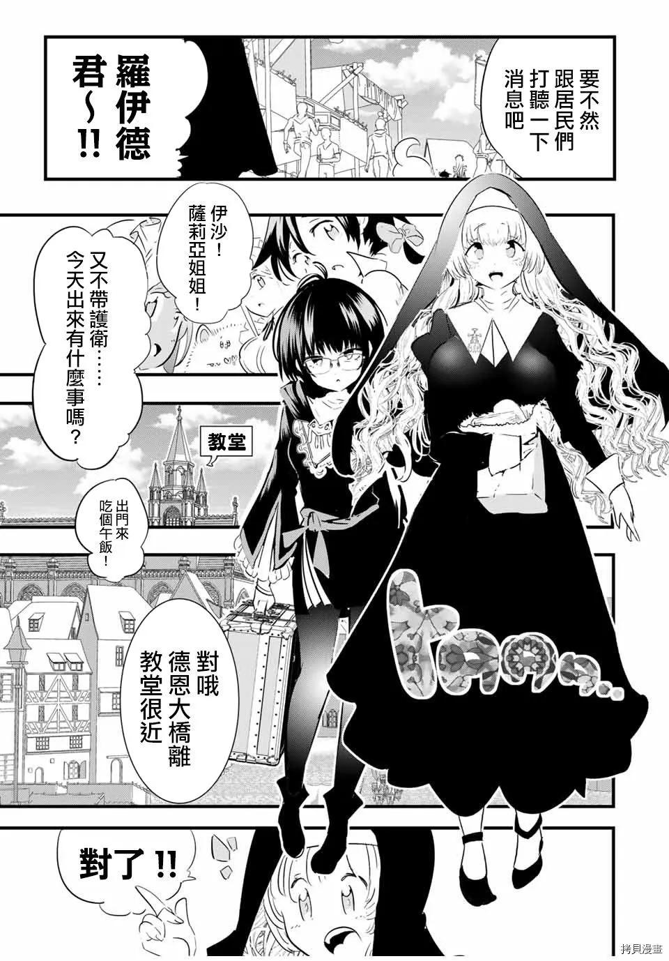 转生七王子的魔法全解在线阅读漫画,第49话 学会神圣魔术3图