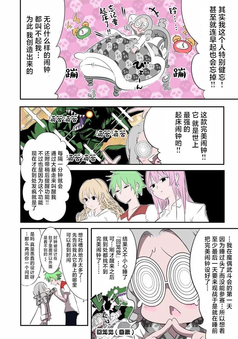 转生七王子的魔法全解动漫漫画,第131话2图