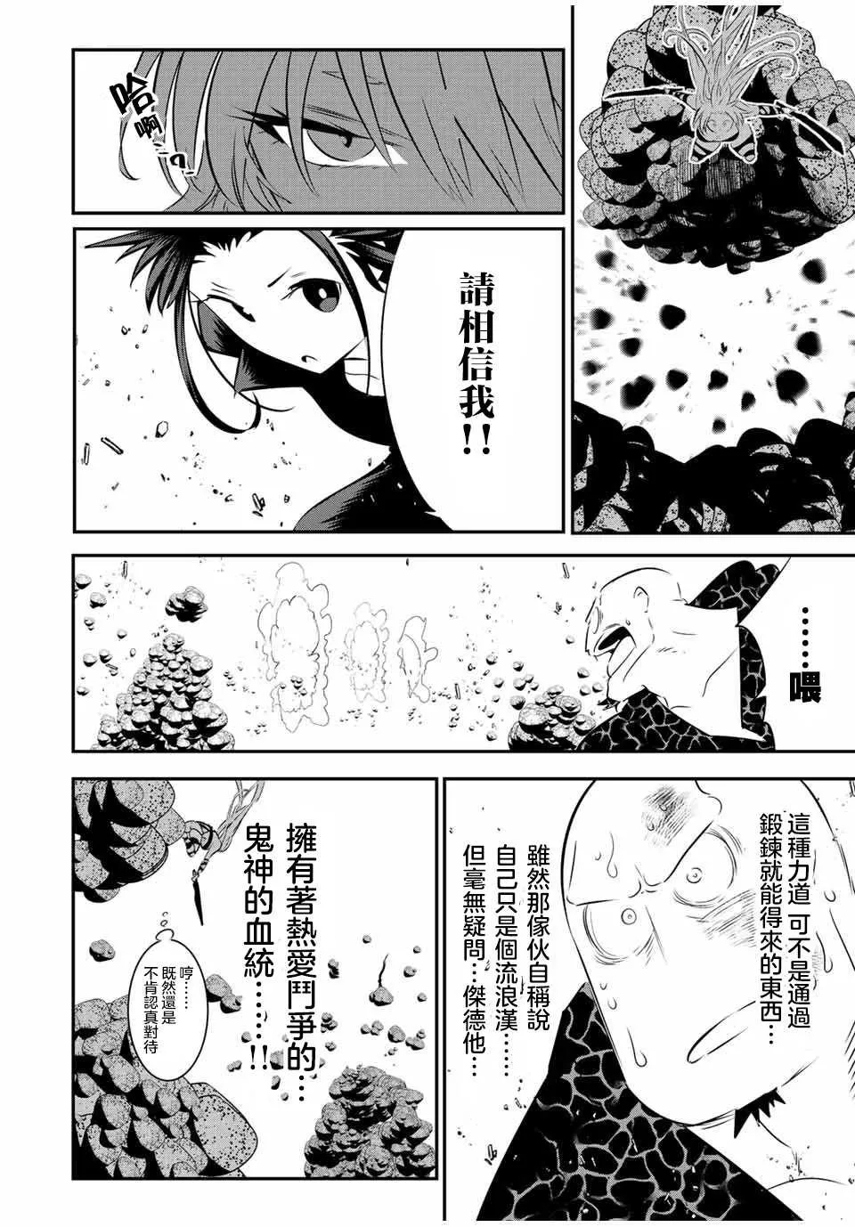 转生七王子的魔法全解动漫漫画,第92话4图