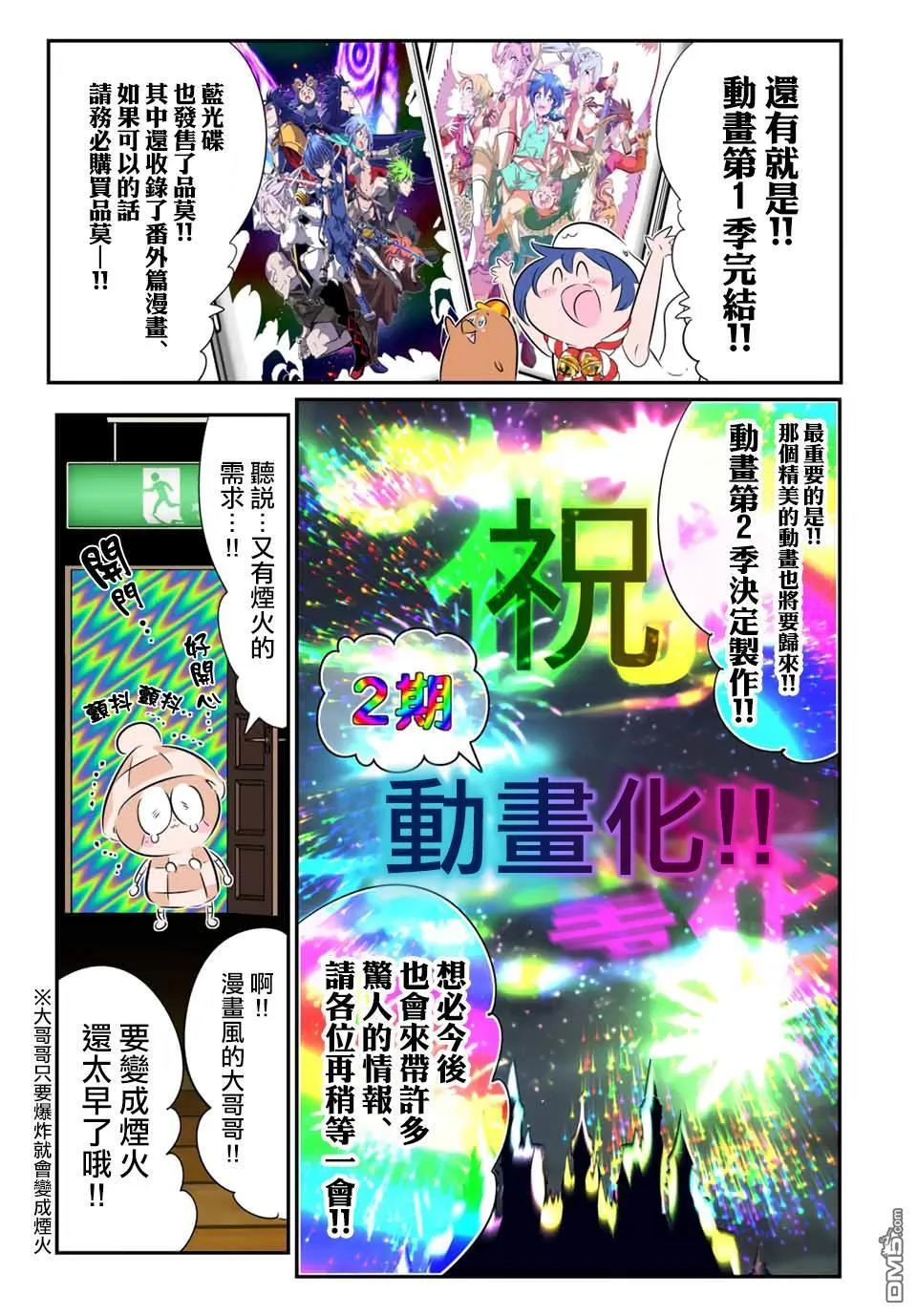 转生七王子的魔法全解漫画内容漫画,第188.5话5图