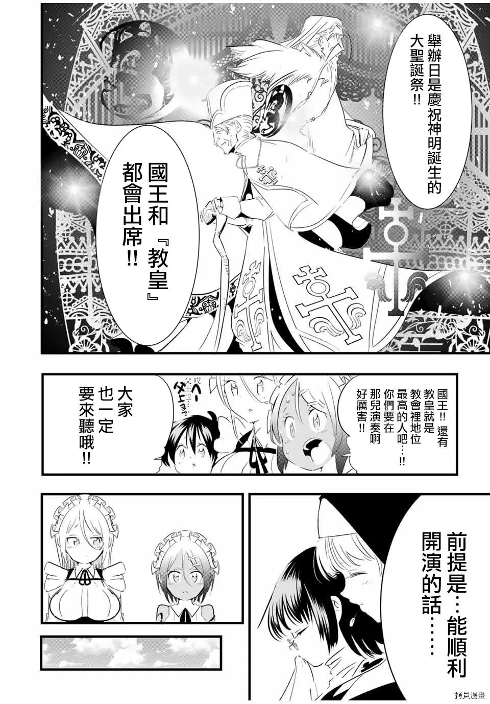 转生七王子的魔法全解在线阅读漫画,第49话 学会神圣魔术1图